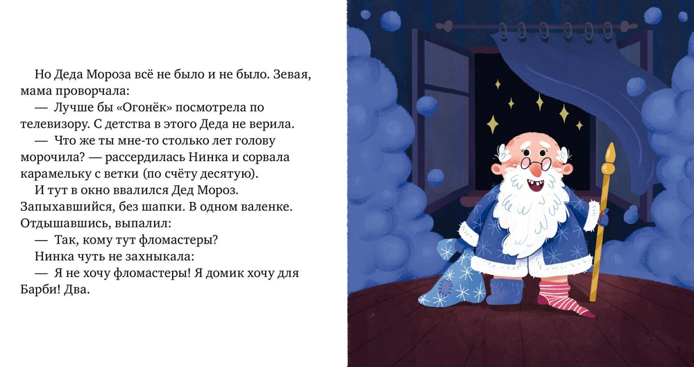 Пижамные истории. Где мои подарки?