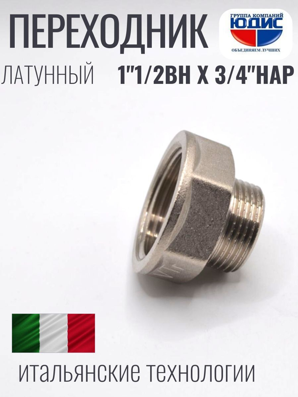 НИКЕЛЬ Переходник 1"1/2 г *3/4 ш  ViEiR (100/5шт)