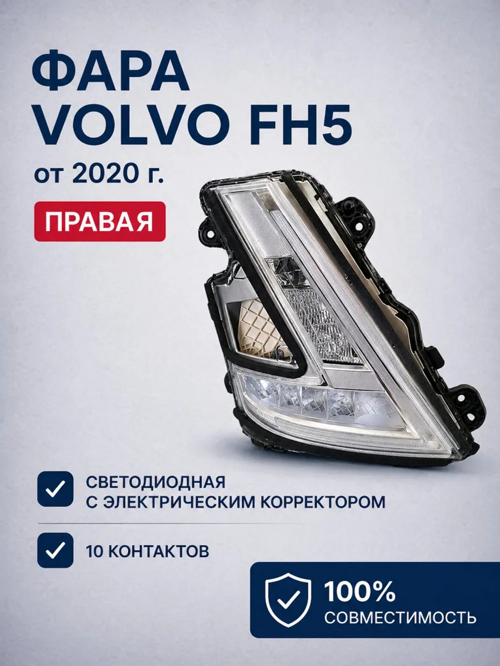 Фара правая Volvo 24056510