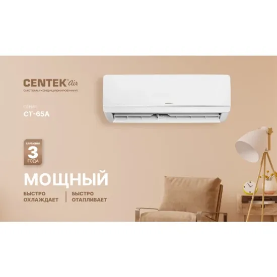 Кондиционер Centek CT-65А24
