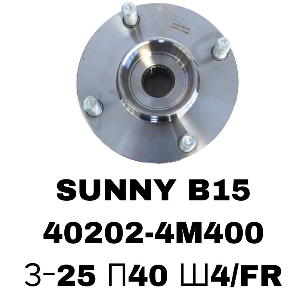 СТУПИЦЫ SUNNY B15 ALMERA N16,SENTRA B15\FR