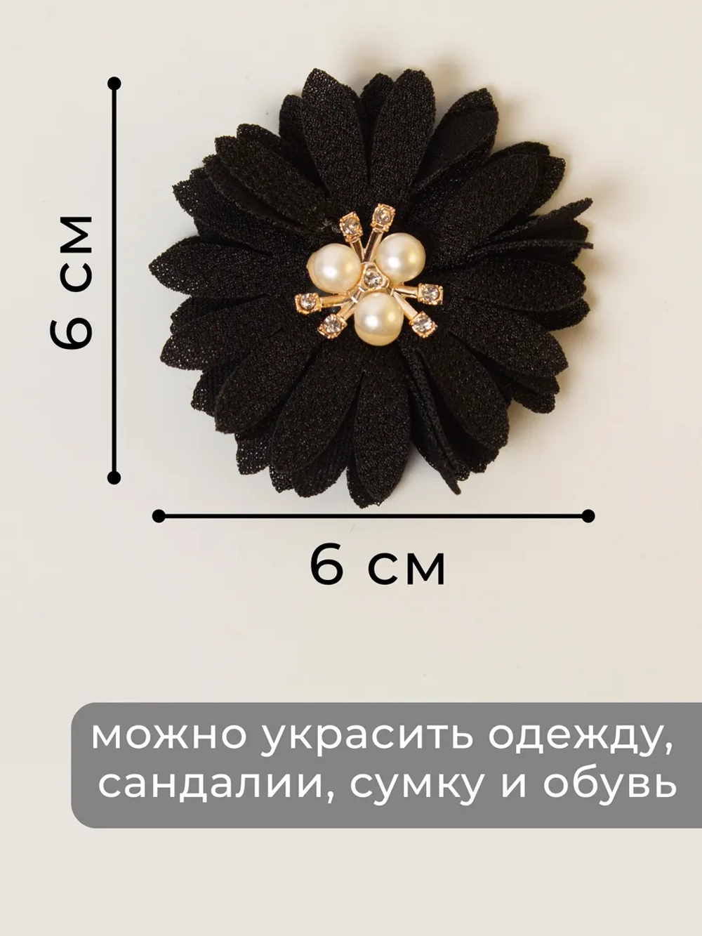 Стильное Украшение для обуви