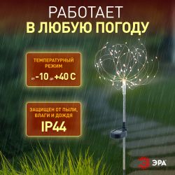 Светильник уличный ЭРА ERAUF024-01 на солнечной батарее Фейерверк | Садовые декоративные светильники