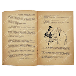 Пудалов Ф. М. Клад погребенного моря, 1947