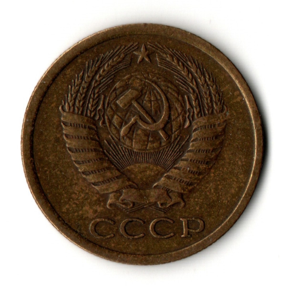 5 копеек 1973 год