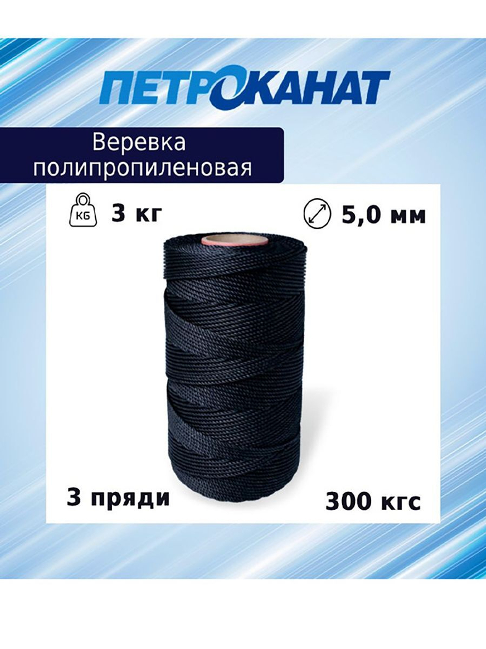 Веревка полипропиленовая 2,7 мм, тест 120 кг, 3 кг, бобина