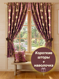 Шторы короткие для дачи или кухни, 135х180, 2 штуки, баклажановый
