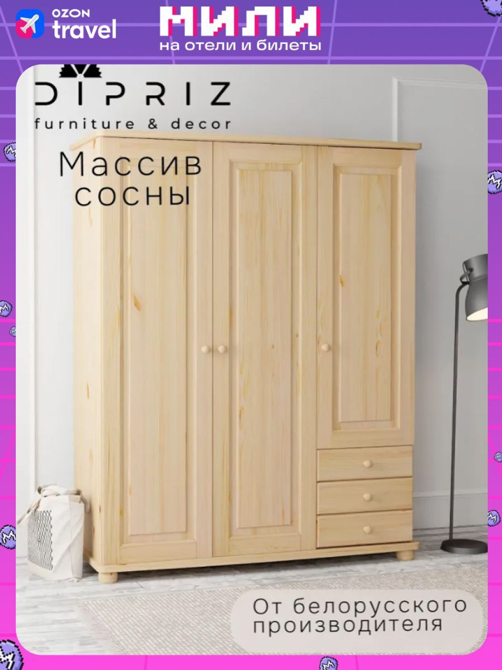 Шкаф для одежды Фалко 145,6×56,8×183,8, 3 двери и 3 ящика, массив сосны под лаком