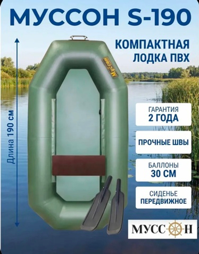 Одноместная надувная лодкаПВХ S 190