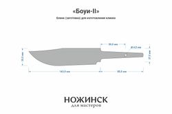 Заготовка для ножа, сталь K110 3,9мм. Модель "Боуи-II" с клинком 140мм, ТО 60-61HRC
