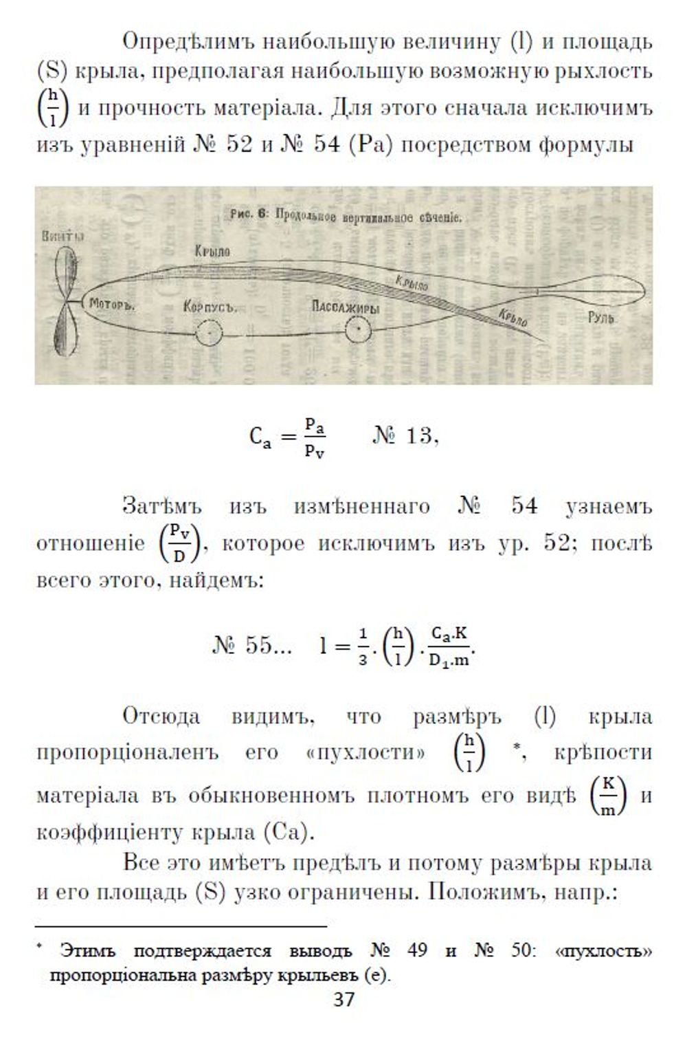 Циолковский, К.Э. Аэроплан, или птицеподобная (авиационная) летательная машина... и другие произведения, дореформенная орфография