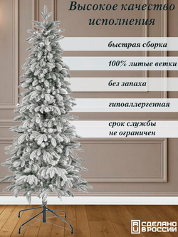 Ель искусственная Царь елка Беверли стройная заснеженная 230 см