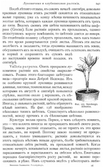 Комнатное садоводство. Гесдёрфер М.