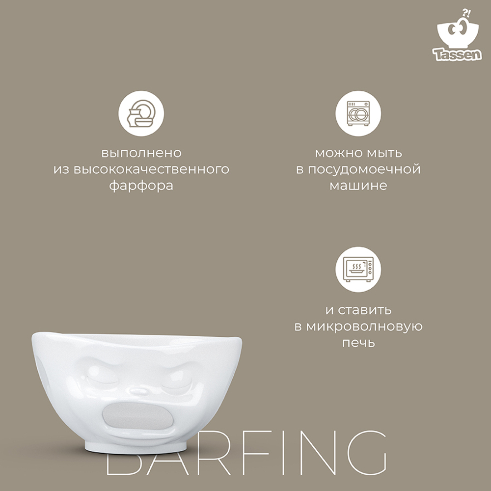 Чаша tassen barfing, 1 л, белая