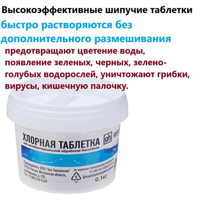 Таблетки ДХЦ для бассейнов GOODHIM, 100гр