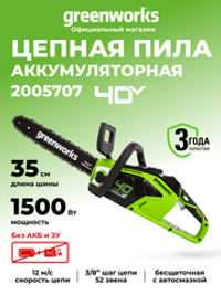Аккумуляторная цепная пила Greenworks GD40CS15, 2005707,40v, 35 см, без АКБ и ЗУ