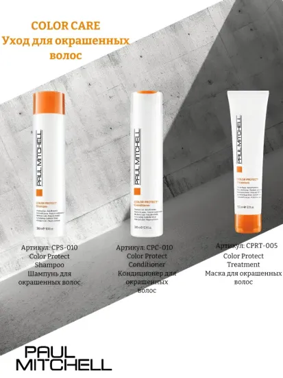 Paul Mitchell Color Protect Conditioner Кондиционер для окрашенных волос