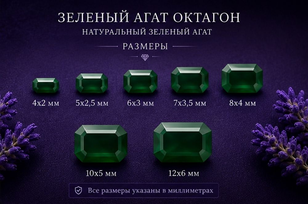 Зеленый Агат Октагон
