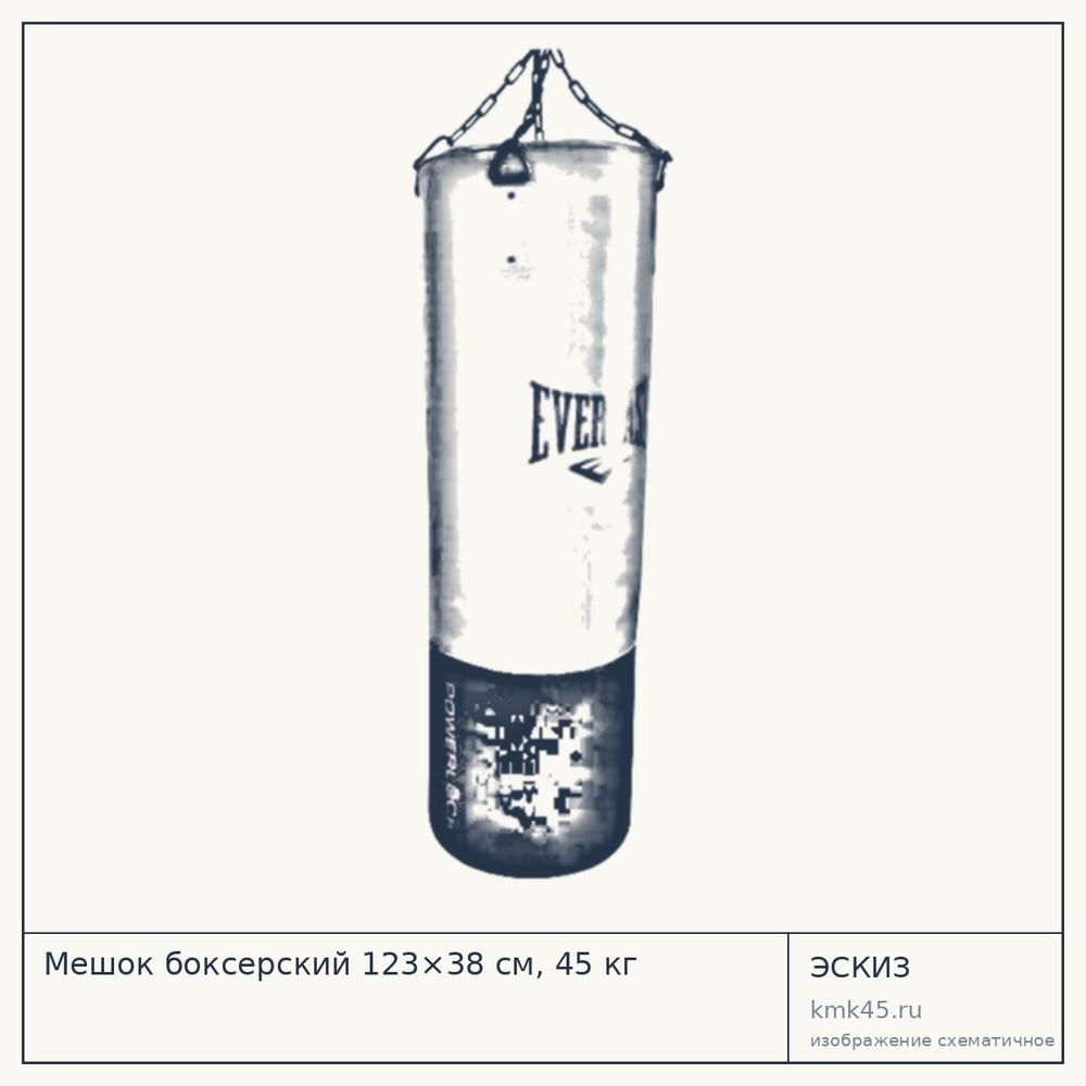 Мешок боксерский 123×38 см, 45 кг — от 45 000 ₽