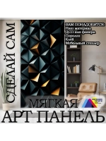 Панно из экокожи 143х300 см