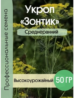 Укроп Зонтик 50 гр