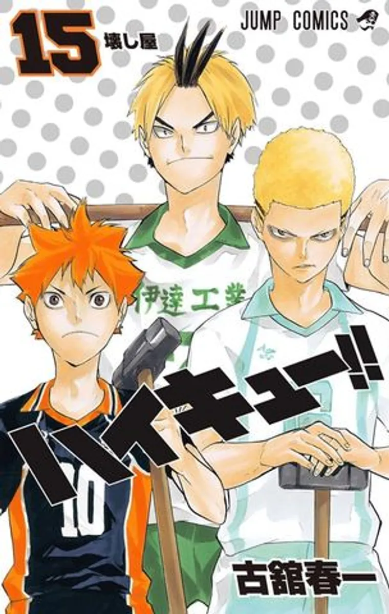 Haikyuu!! Vol. 15 (На японском языке)