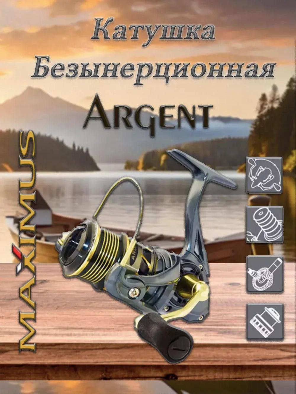 Катушка для рыбалки безынерционная Maximus ARGENT (7+1 подш.)