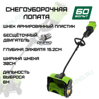 Снегоуборщик аккумуляторный Greenworks Арт. 2602607, 60V, 30 см, бесщеточный
