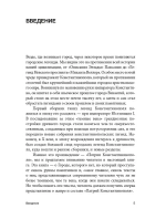 Легенды Царьграда