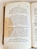 "Описание Отечественной войны в 1812 году. Часть 4". Александр Иванович Михайловский-Данилевский. 1839 г.