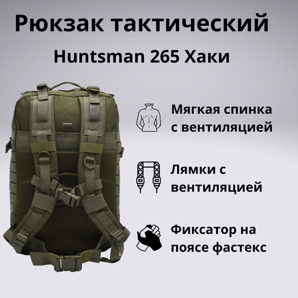 Рюкзак тактический Huntsman RU 265 40л