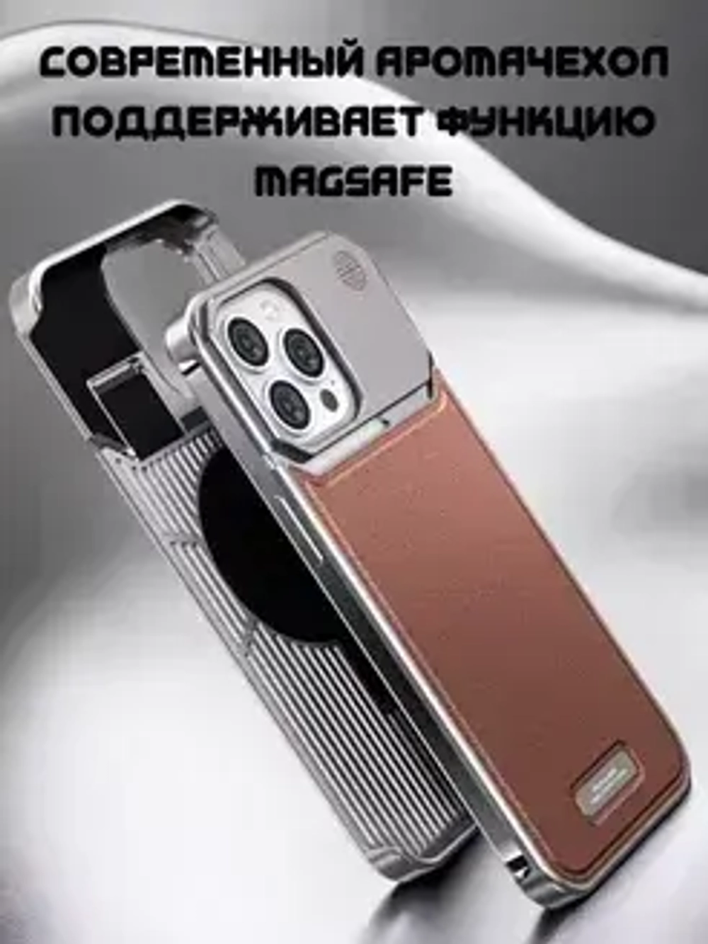 Арома-чехол для iPhone 16 Pro, алюминиевый и кожаный