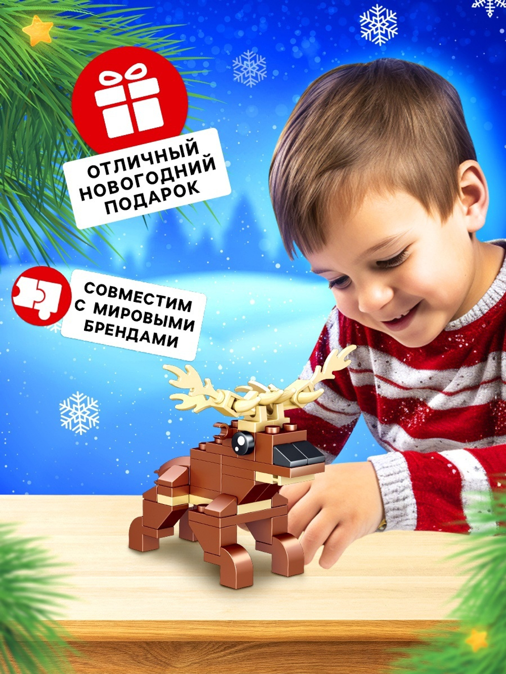 Конструктор «Новогодние истории. Олень», 2 варианта сборки, 55 деталей