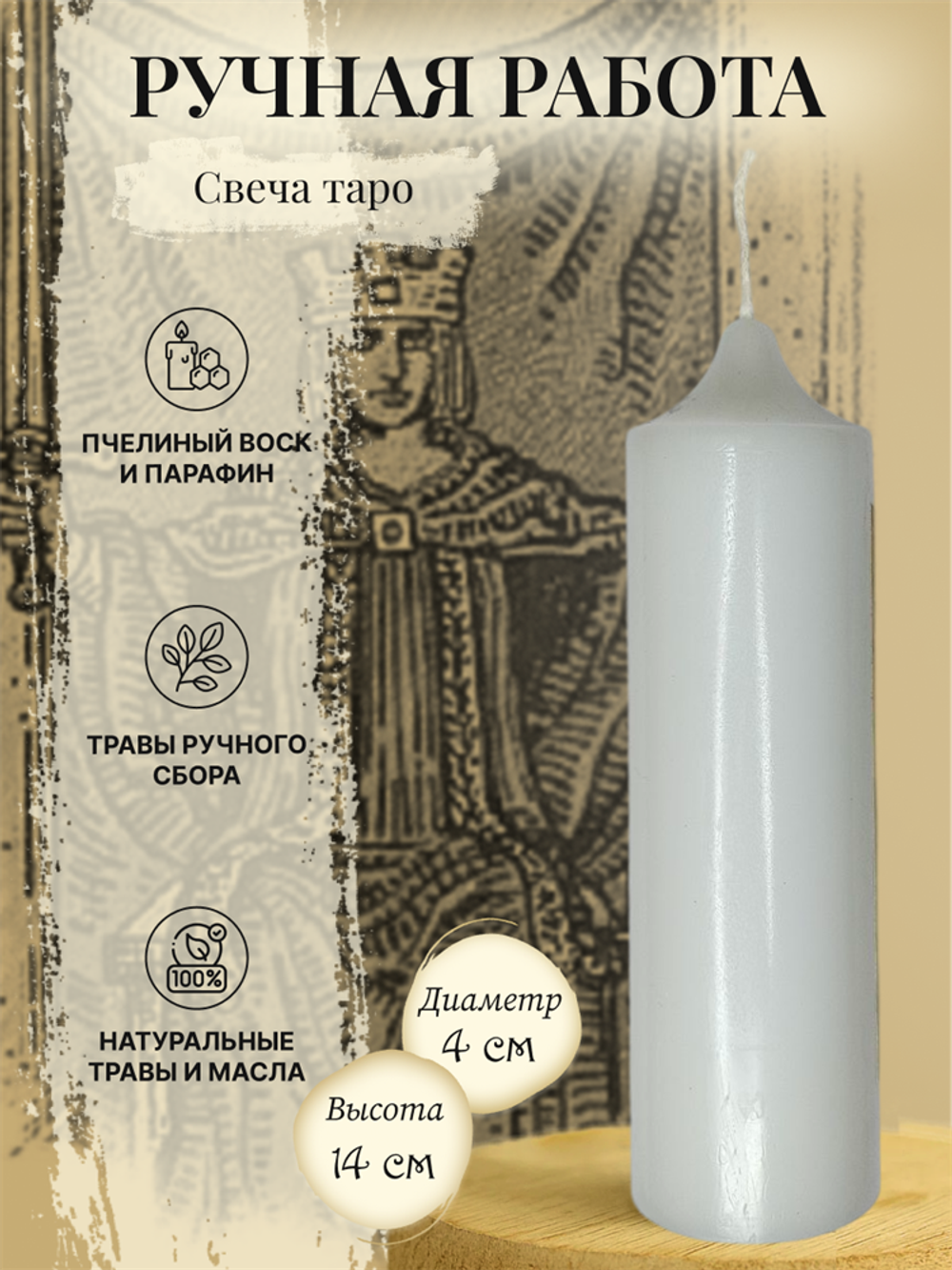 Правосудие (VIII) свеча таро