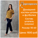 Пижама женская штаны+футболка ФШ0002