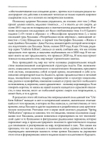 Нечеловеческие отношения