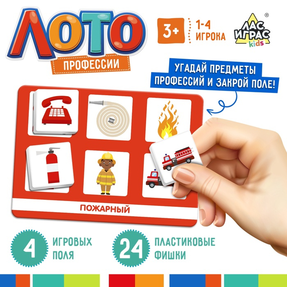 Лас Играс KIDS Лото «Профессии», 1-4 игрока, 3+