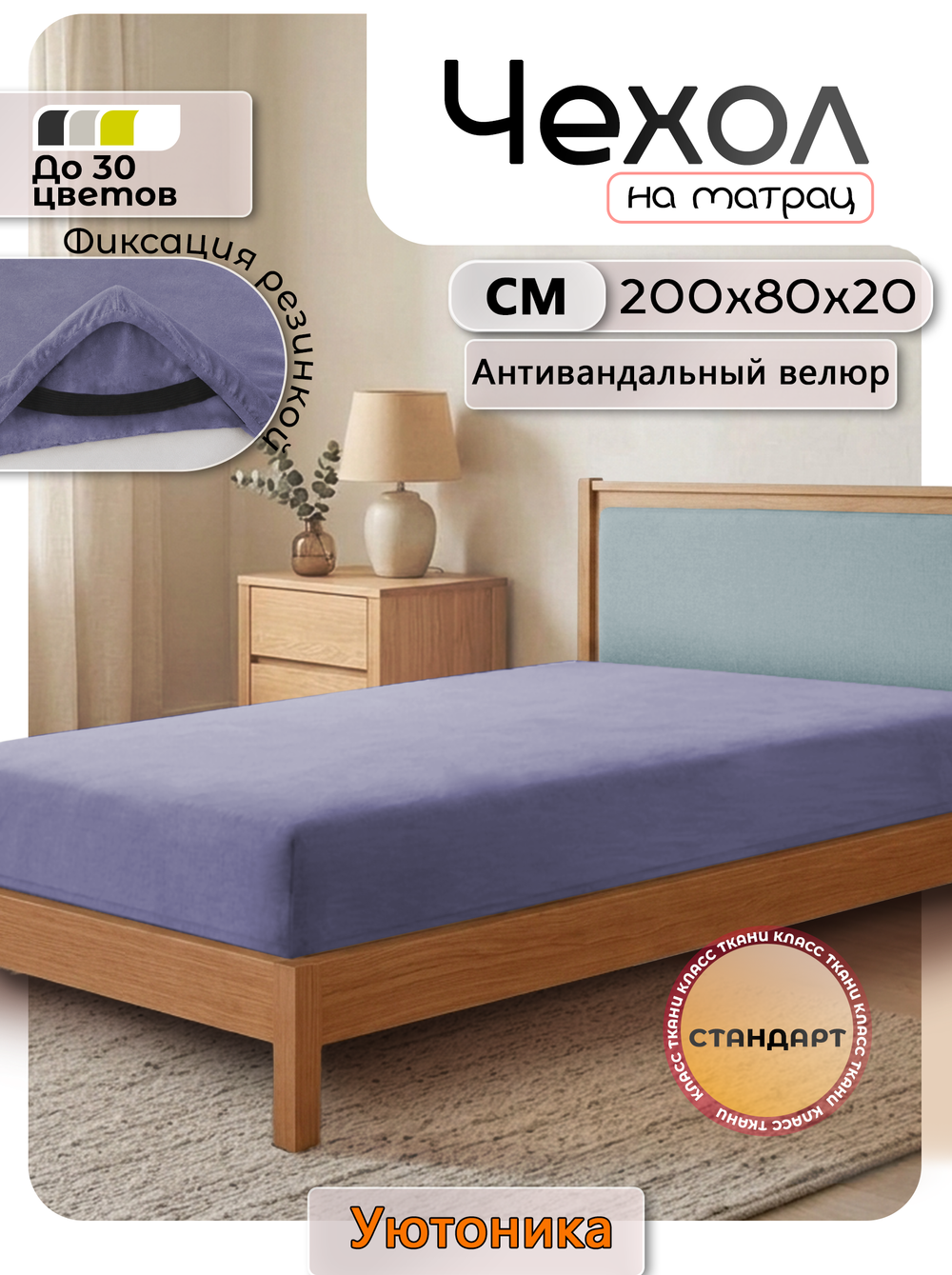 Чехол на матрас 200х80х20 на резинках