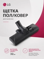 Насадка для пылесоса 32 мм IMS 26