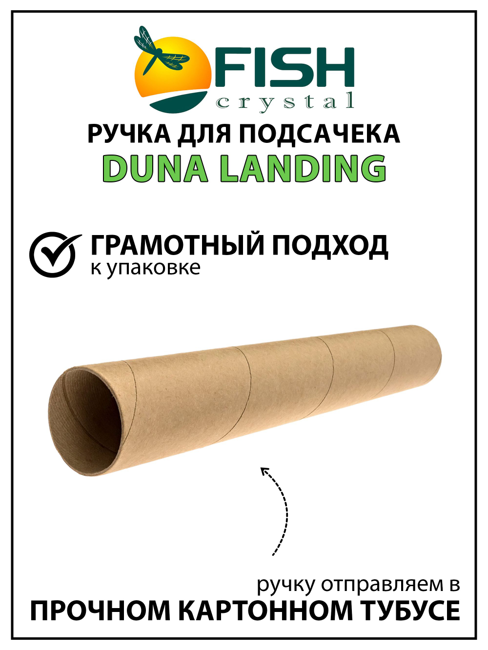 Ручка для подсачека Fish Crystal Duna Landing штекерная, карбон, спортивная 3 секции, 4.2 м
