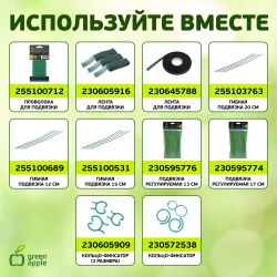 GCSP-8-90 GREEN APPLE Поддержка металл в пластике 90см o 8мм 5шт (Набор 5 шт) | GREEN APPLE