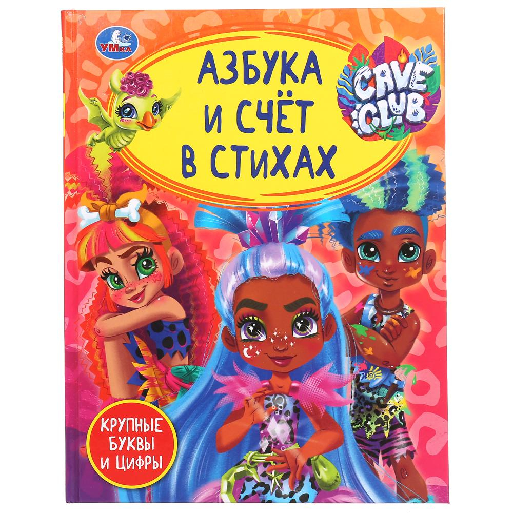 Азбука и счет в стихах