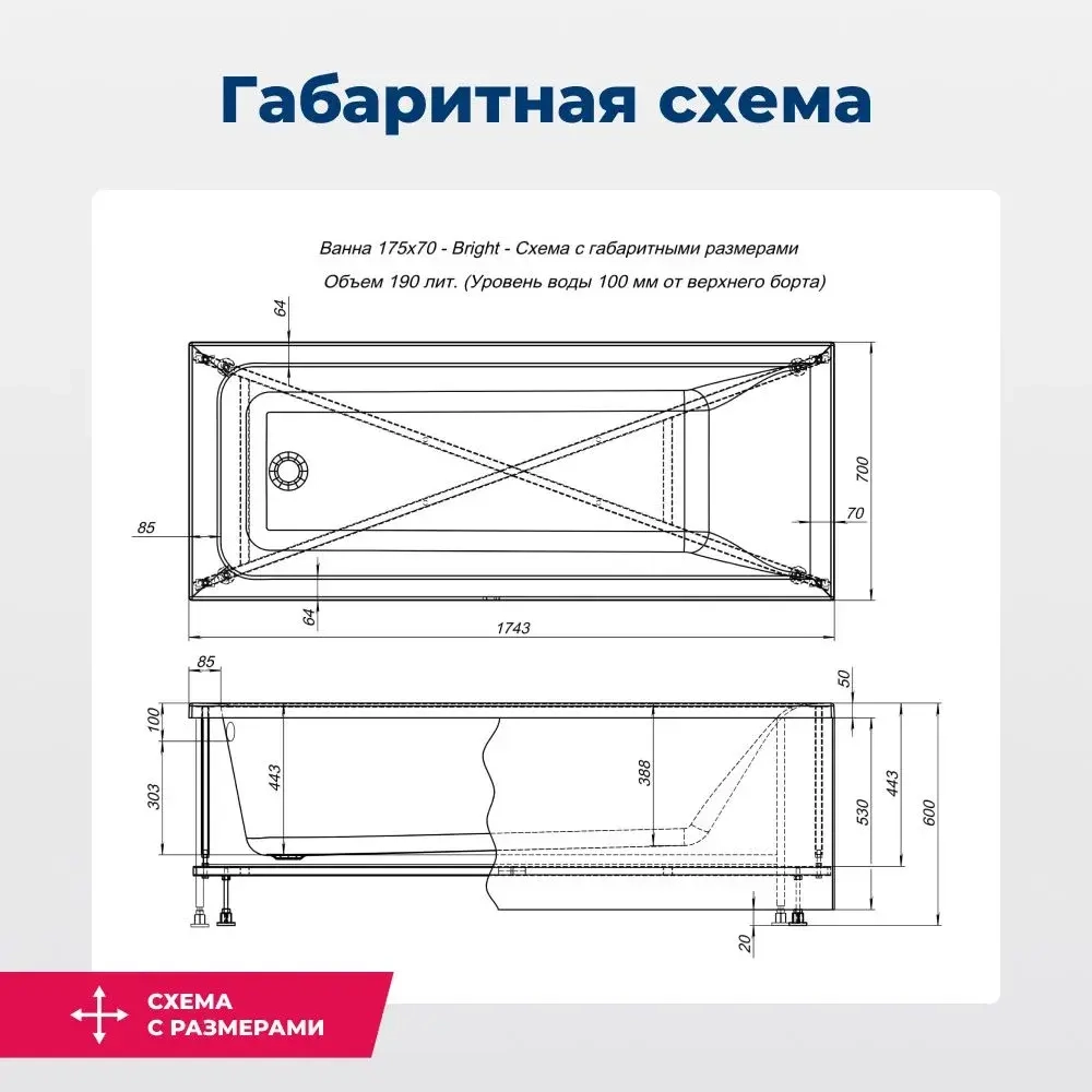 Акриловая ванна Aquanet Bright 175x70(с каркасом)