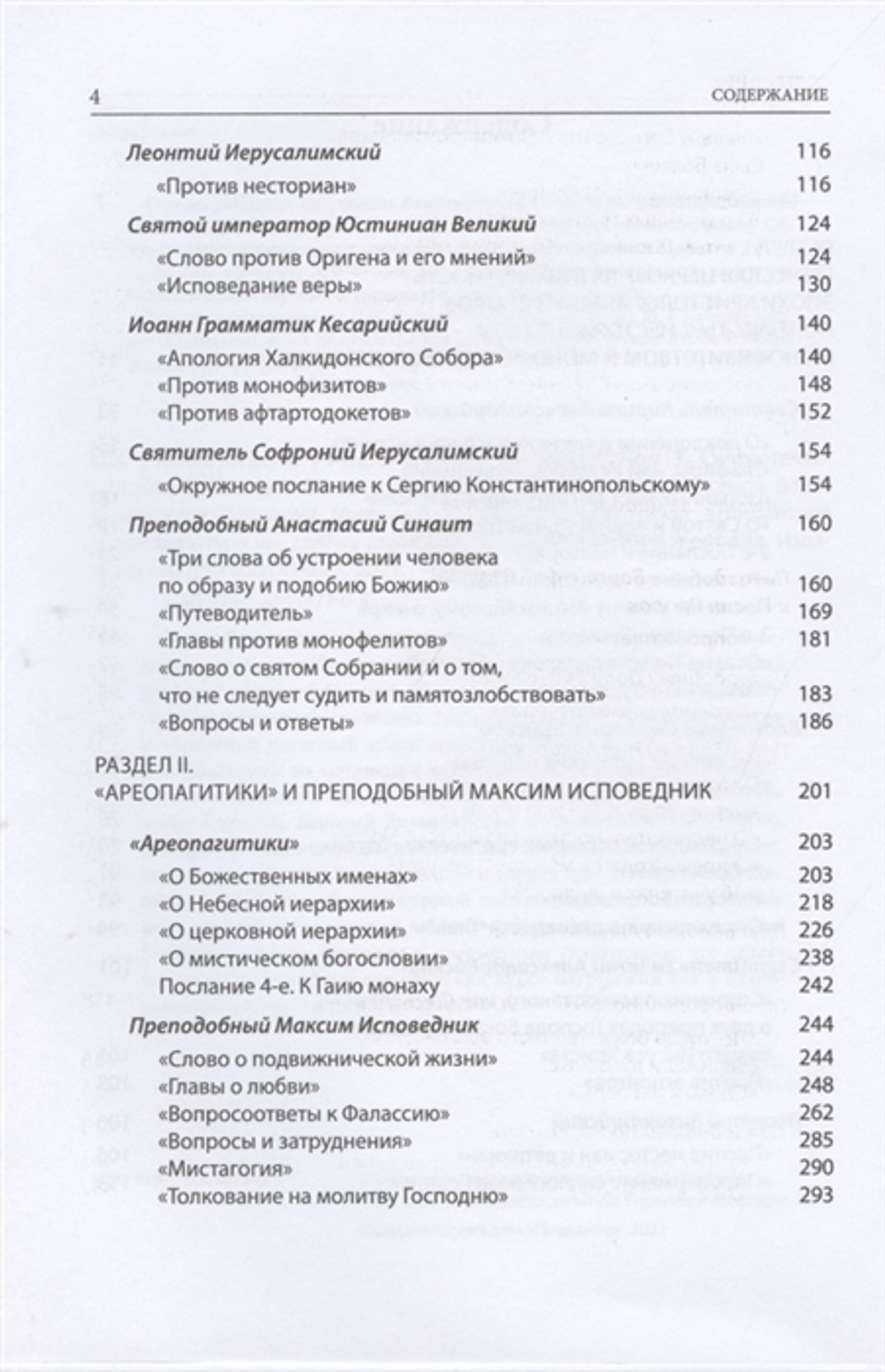 Святые отцы и учители Церкви. Антология. Том 3