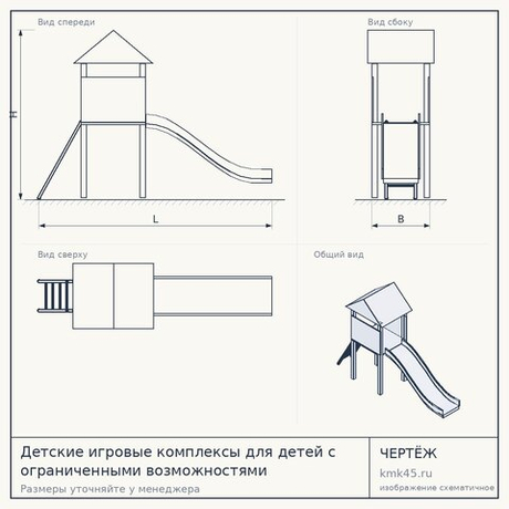 Детские игровые комплексы для детей с ограниченными возможностями — от 72 000 ₽