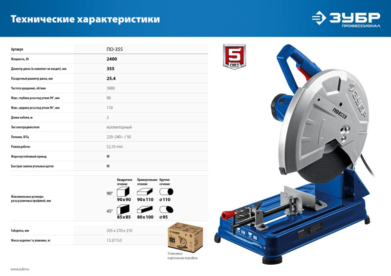 ЗУБР 355 мм, 2400 Вт, монтажная пила (отрезная), Профессионал (ПО-355)