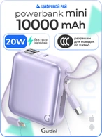 Внешний аккумулятор Gurdini Flow Power (CCC) 10000 mAh 20W ( built-in cables) USB-C/Lightning Light Purple