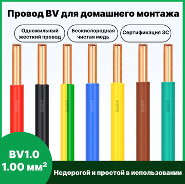 Одножильный медный кабель BV1.0 1.0 мм² 10 м красный