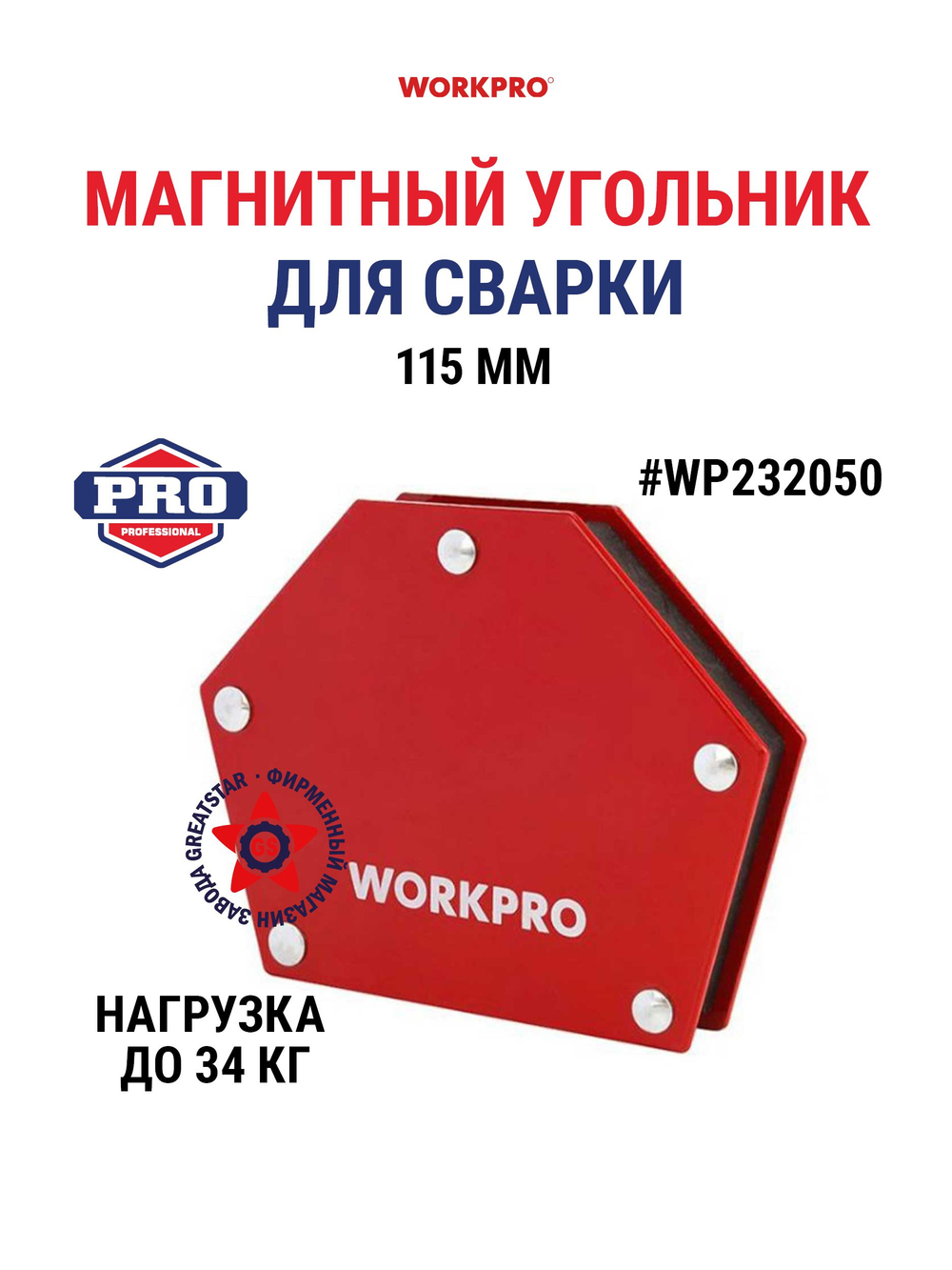 Магнитный угольник для сварки усилие 11 кг WP232048