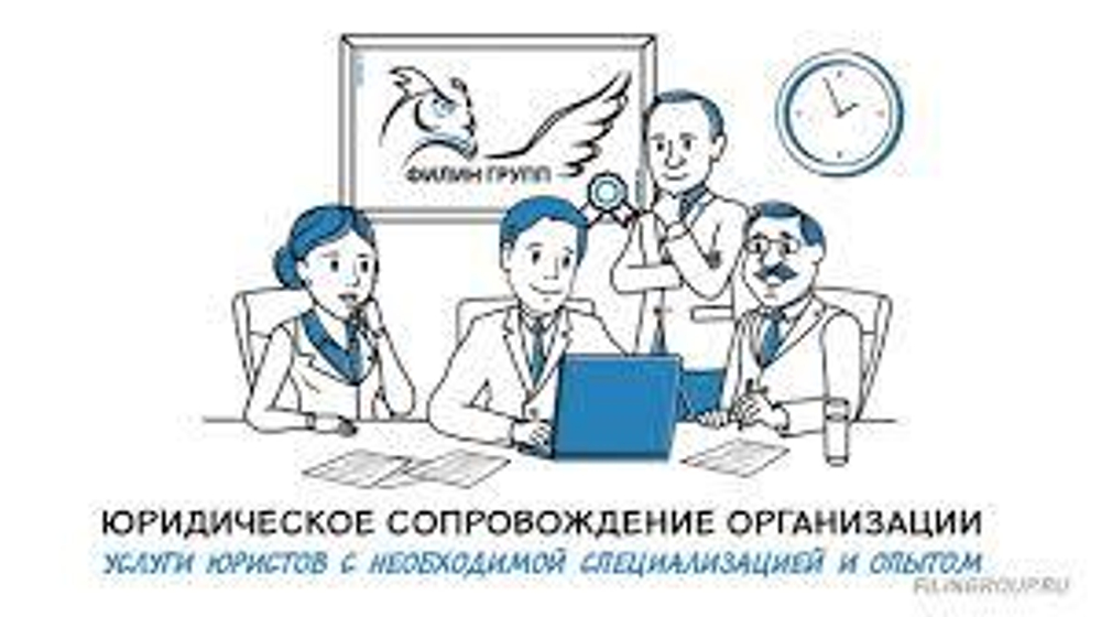 правовое сопровождение проекта